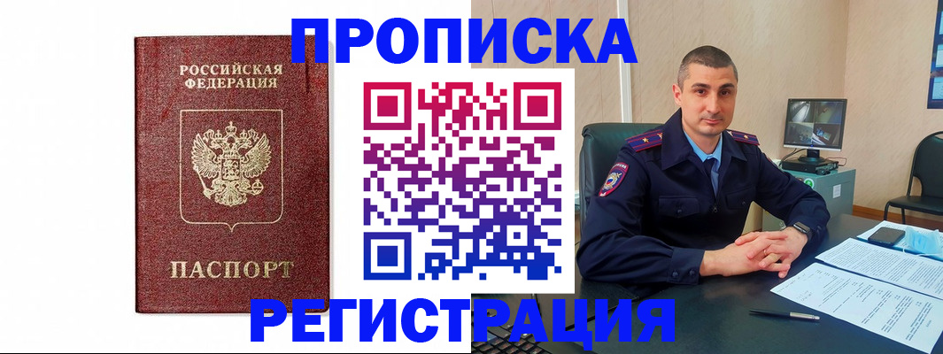 временная регистрация 2025 в Оби
